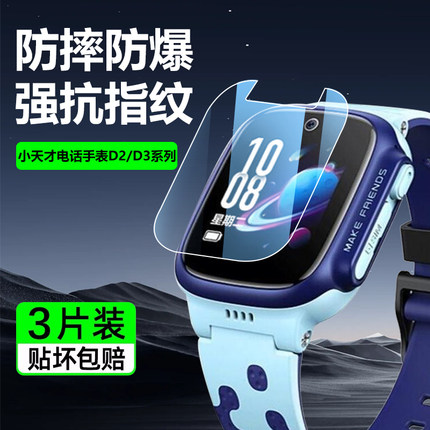 适用小天才D2电话手表D3钢化膜xtc儿童运动腕表d3s屏幕防摔d2a保护贴膜小天材抗蓝光高清刚化模