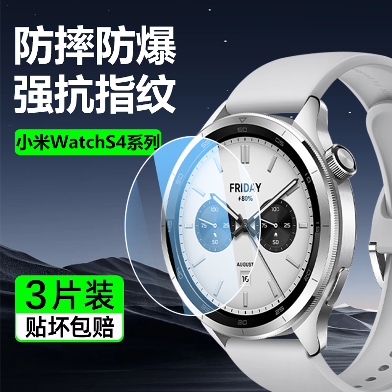 新款小米WatchS4系列手表钢化膜