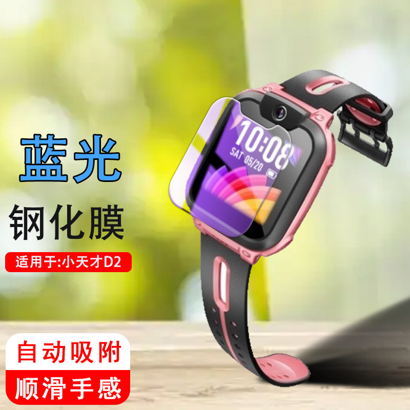 适用小天才D2电话手表D3钢化膜xtc儿童运动腕表d三代屏幕防摔保护贴莫小天材抗蓝光高清刚化模属于什么档次？