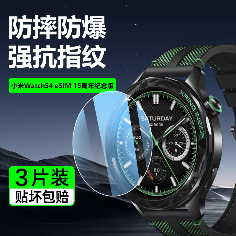 新款小米WatchS4eSIM钢化膜