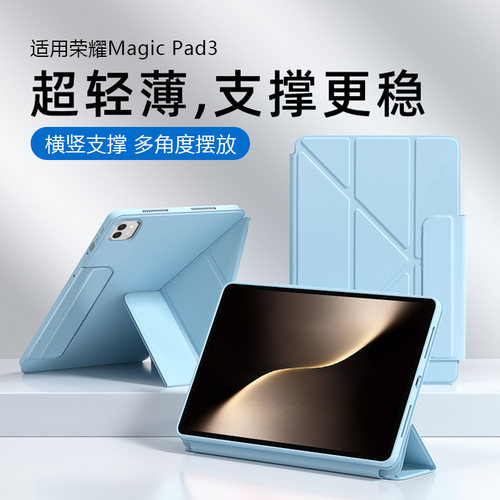 适用于荣耀MagicPad3搭扣保护套