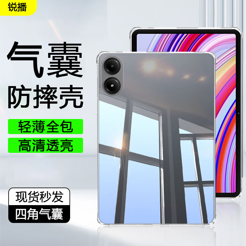 适用于RedmiPadPro透明保护壳