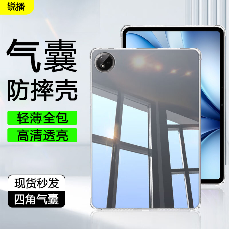 适用于vivoPad5系列四角保护套