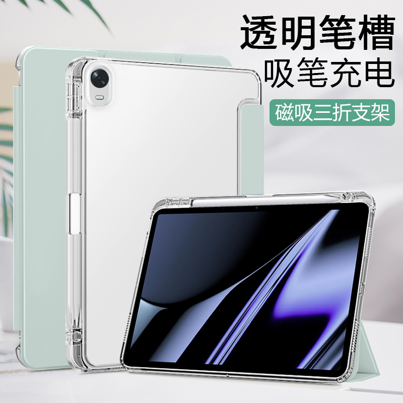 适用于OPPOPad透明笔槽保护套
