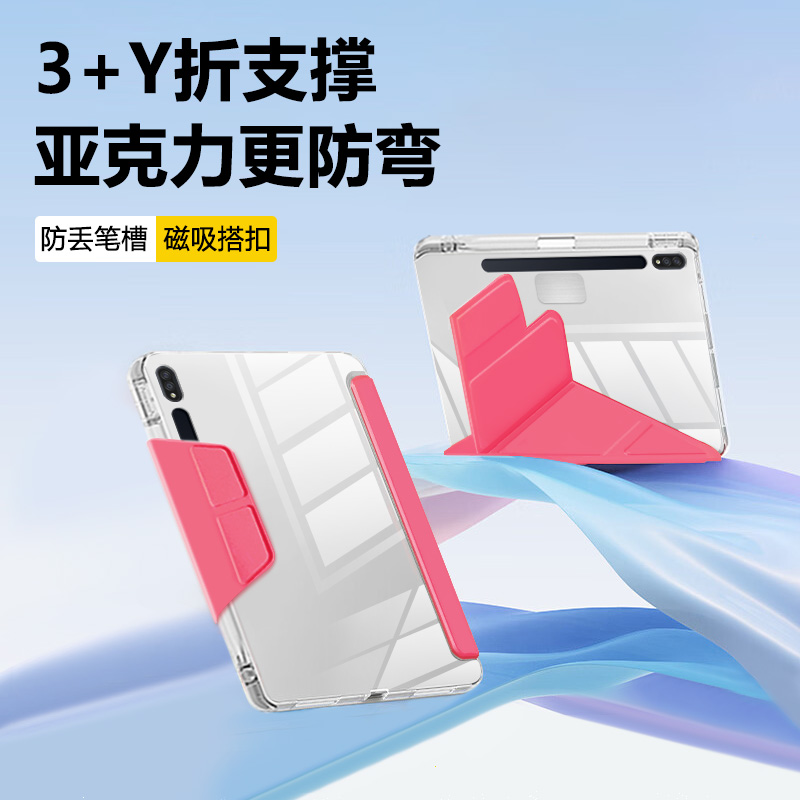 适用于三星TabS7系列Y折后搭扣壳