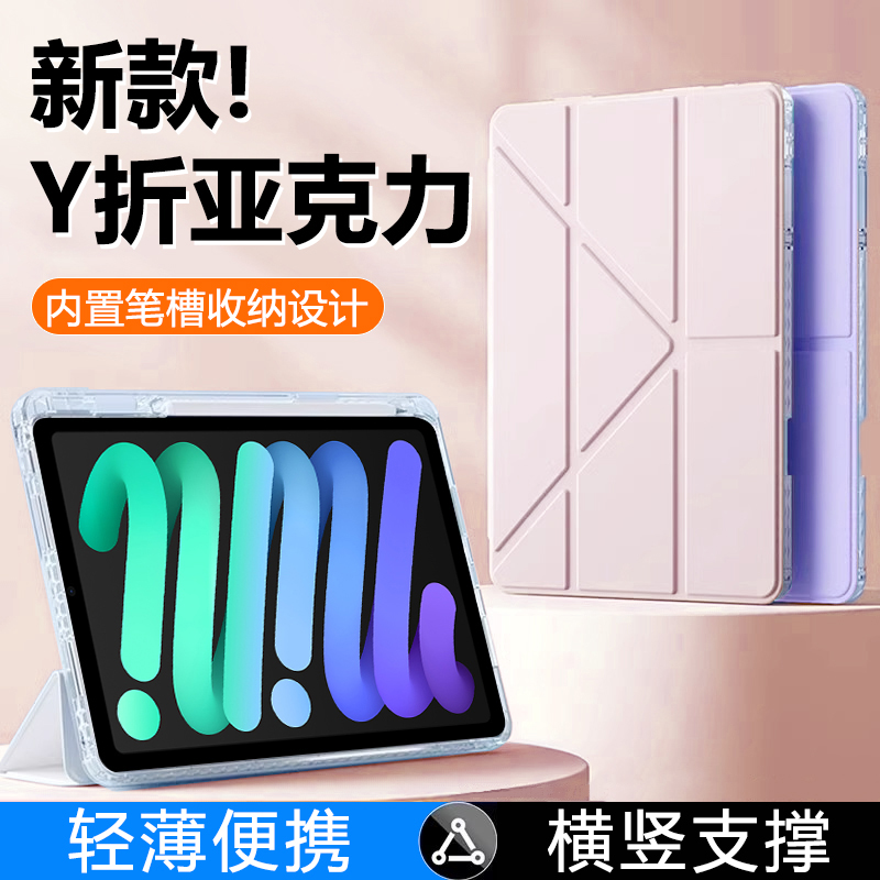 锐播适用于ipadmini7保护套新款8.3寸磁吸Y折苹果Mini6透明7.9寸亚克力iPad Mini5带笔槽Mini4防摔防弯平板壳