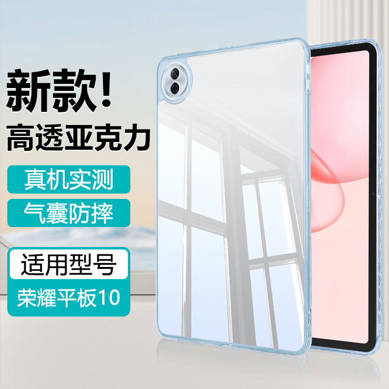 锐播适用于荣耀平板10保护套新款HEY3-W00透明亚克力honorPad10Pro柔光版小清新12.1英寸轻薄防摔平板电脑壳,3C数码配件,平板电脑保护套/壳,淘宝优惠券,粉丝福利购,淘宝优惠卷
