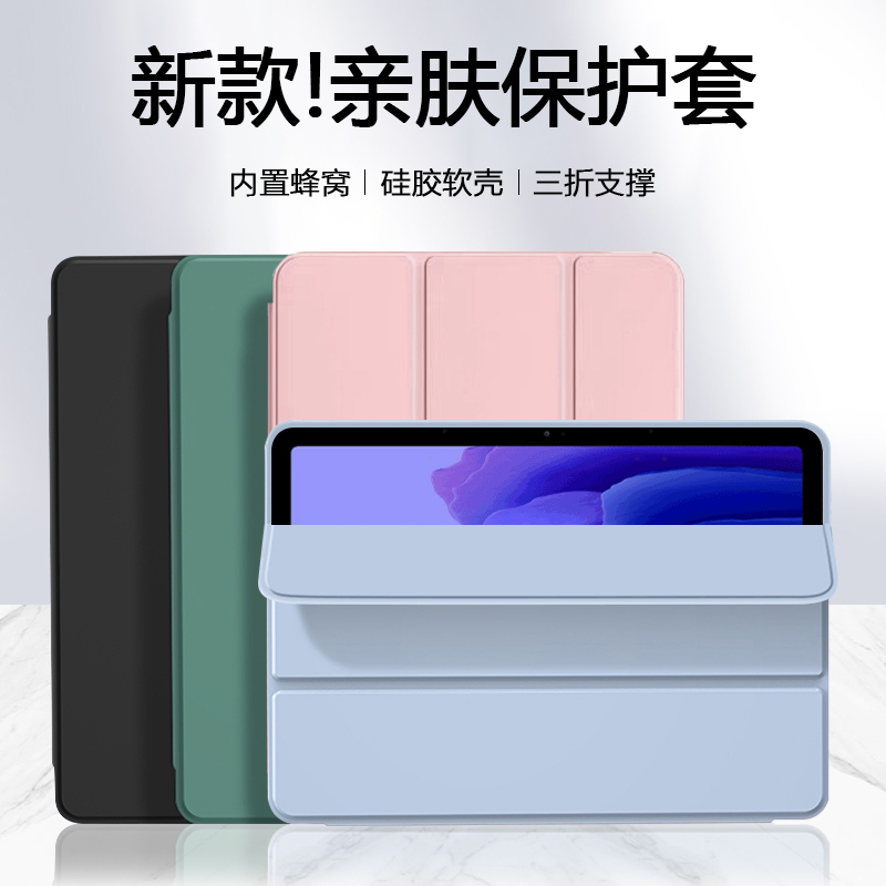 适用于三星TabA7lite三折保护套