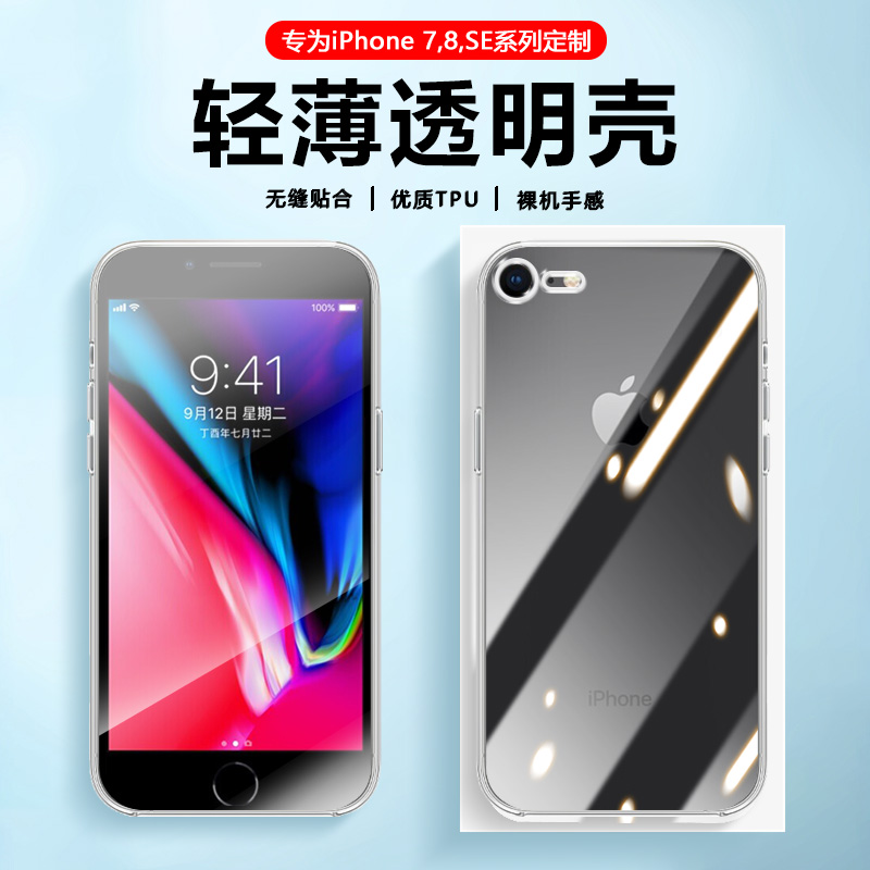 适用苹果8手机壳透明四角气囊iPhone7/7Plus硅胶保护套8Plus简约轻薄清水套SE2/SE3镜头全包防摔外壳