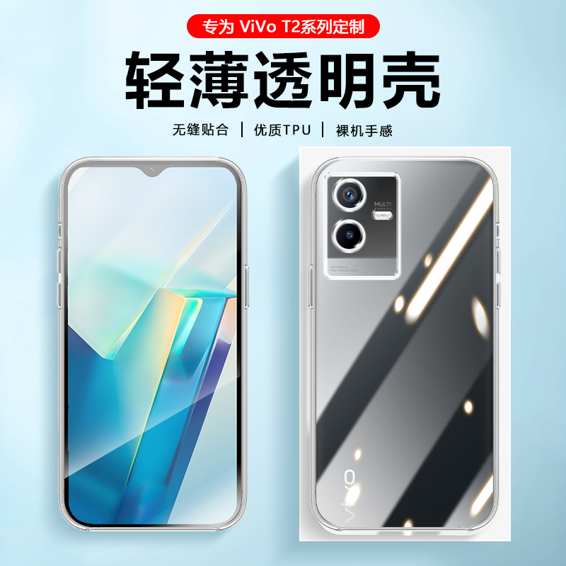 适用vivot2x手机壳透明四角气囊vivo T1硅胶保护套T1X简约轻薄T2X清水套镜头全包防摔外壳