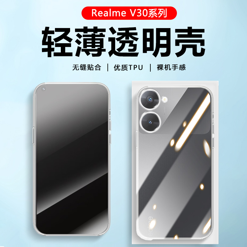 适用realmev30手机壳透明V30T四角气囊真我V25硅胶V23/V23i保护套V20简约V25轻薄V13清水套V11防摔V5/V3外壳 3C数码配件 手机保护套/壳 原图主图