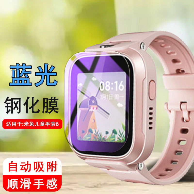 适用米兔儿童手表6x钢化膜5c电话4c学习MTSB15XUN小米智能手表6C定位屏幕防摔保护膜贴莫反蓝光咪兔5x刚化模属于什么档次？