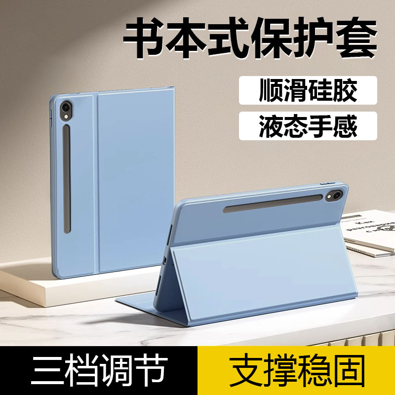 适用于三星TabS系列书本保护套