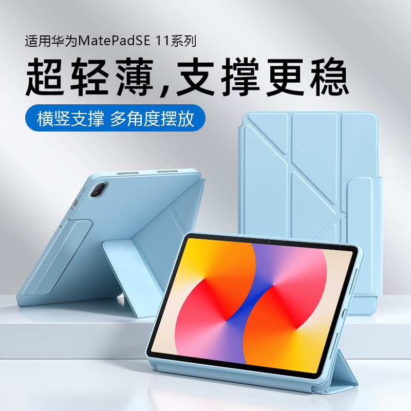 适用于华为MatePadSE11寸保护套