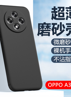 适用OPPOA3手机壳黑色磨砂软壳A3pro保护套OPPO A3 5G轻薄防摔A3i防汗A3X防指纹耐脏简约外壳