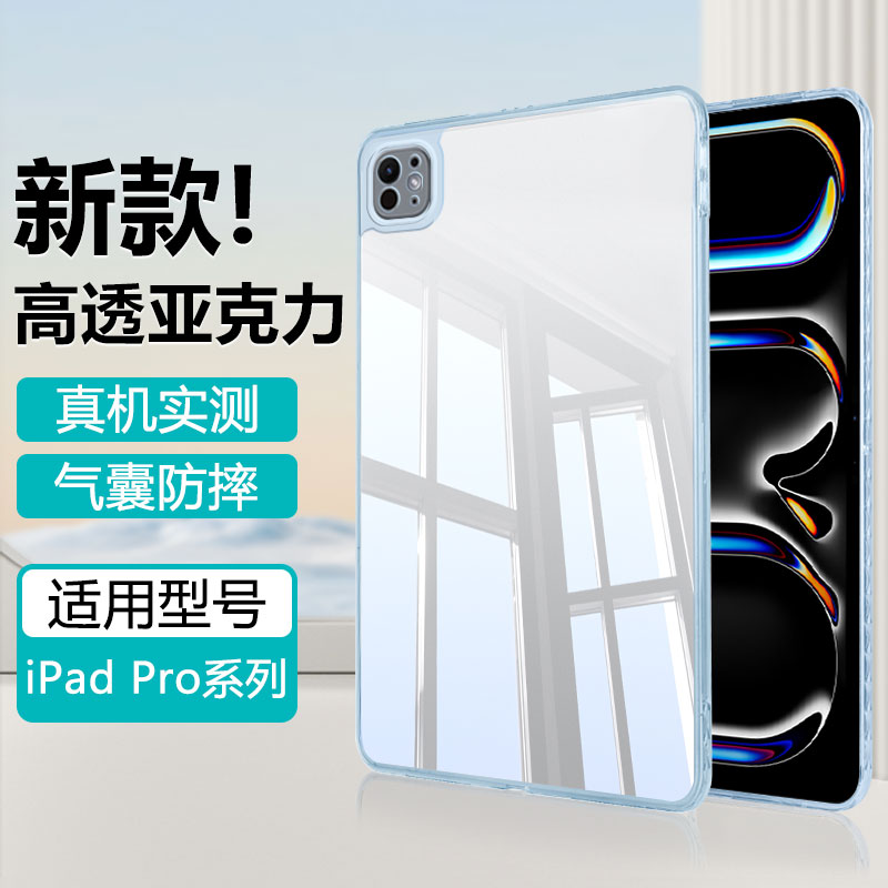 新款iPadPro透明亚克力保护套