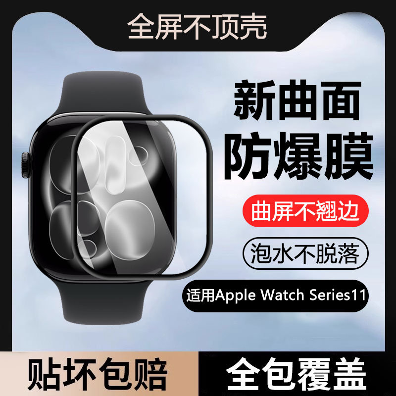 适用于iWatchS11黑边陶瓷膜