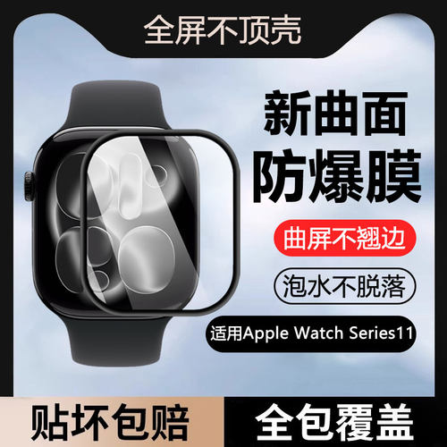 适用于iWatchS11黑边陶瓷膜