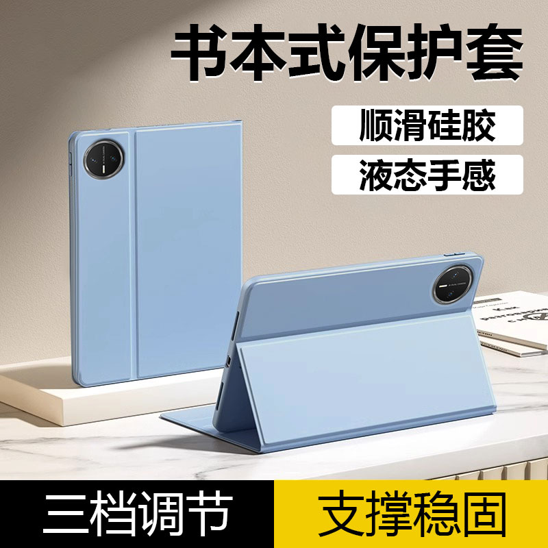 适用华为MatePadMini新款保护套