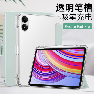 锐播适用于小米redmipad2pro保护套新款磁吸三折带笔槽红米PadPro12.1英寸透明磨砂硅胶防摔平板电脑壳