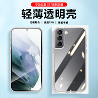 适用三星s21手机壳透明四角气囊Galaxy S21+硅胶保护套S21Ultra简约轻薄S21FE清水套Samsung镜头全包防摔外壳