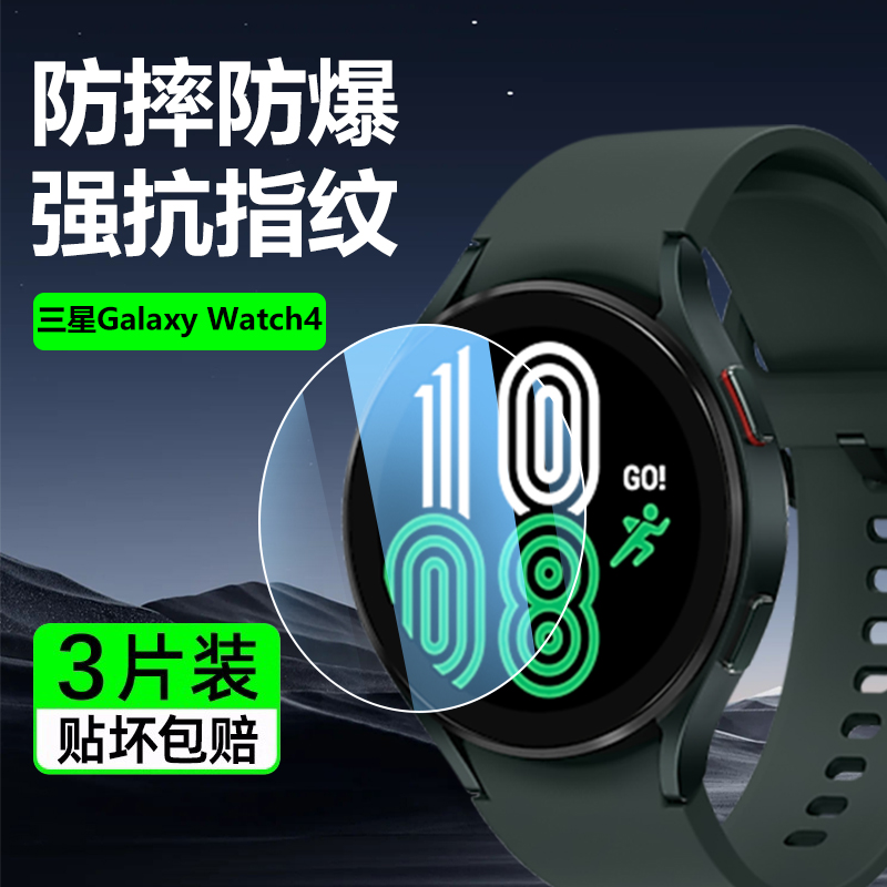三星Watch4Classic系列钢化膜