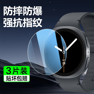 适用于三星Watch8系列钢化膜