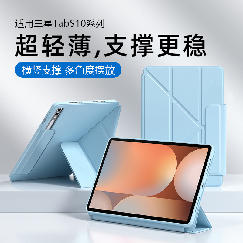适用于三星TabS10搭扣Y折保护套
