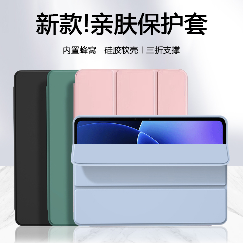 适用于小米平板系列三折保护套