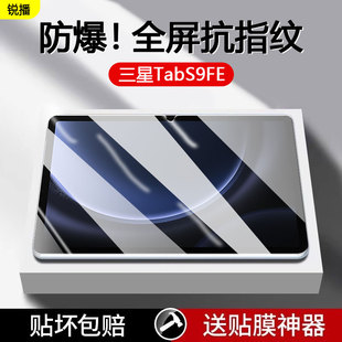 适用于三星tabs9fe钢化膜新款S9Ultra全屏S9防指纹GalaxyTab S9FE+护眼蓝光S9plus防爆平板电脑贴膜