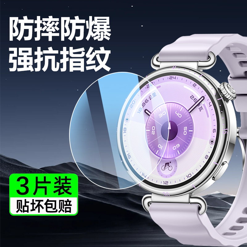 适用于华为WatchGT6钢化膜