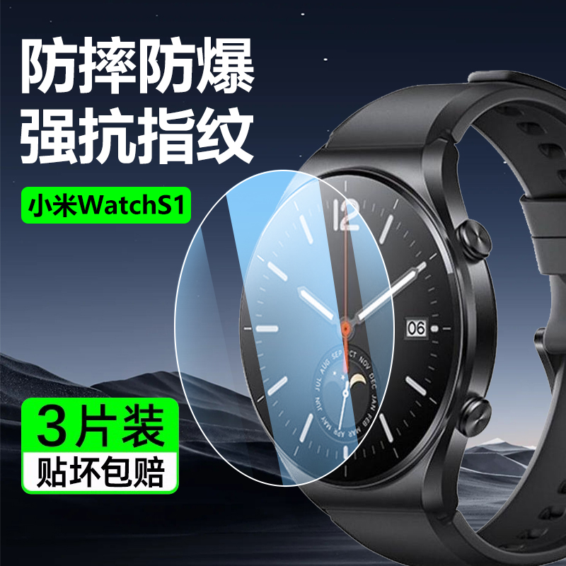 适用小米s1钢化膜护眼蓝光曲面黑边小米手表s1pro保护膜Xiaomi WatchS1陶瓷膜超清智能手表贴膜防刮