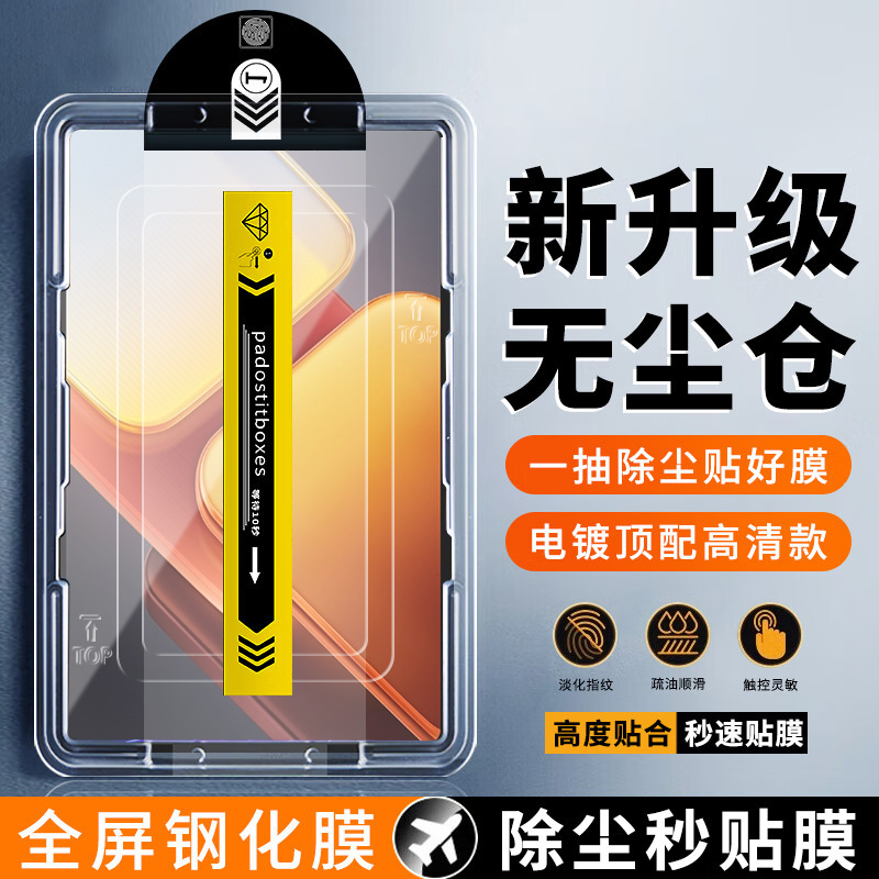 适用于iQOOPad秒贴钢化膜