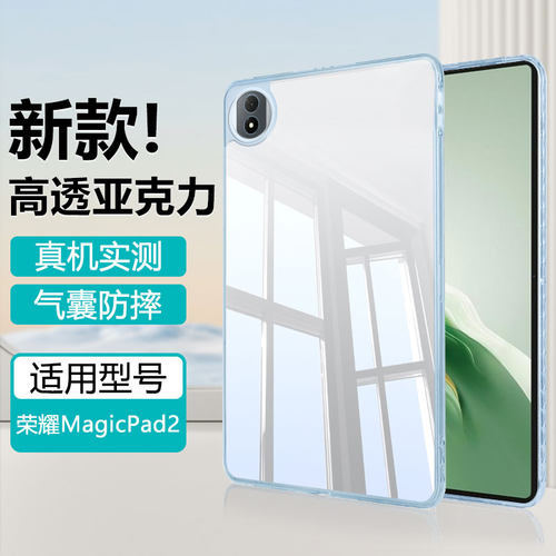 适用于荣耀MagicPad2透明保护壳