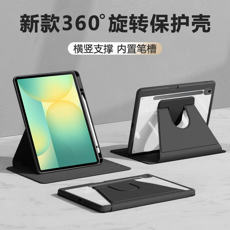 适用于三星TabS10系列亚克力壳