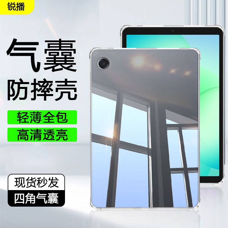 适用于三星TabA11四角气囊保护套