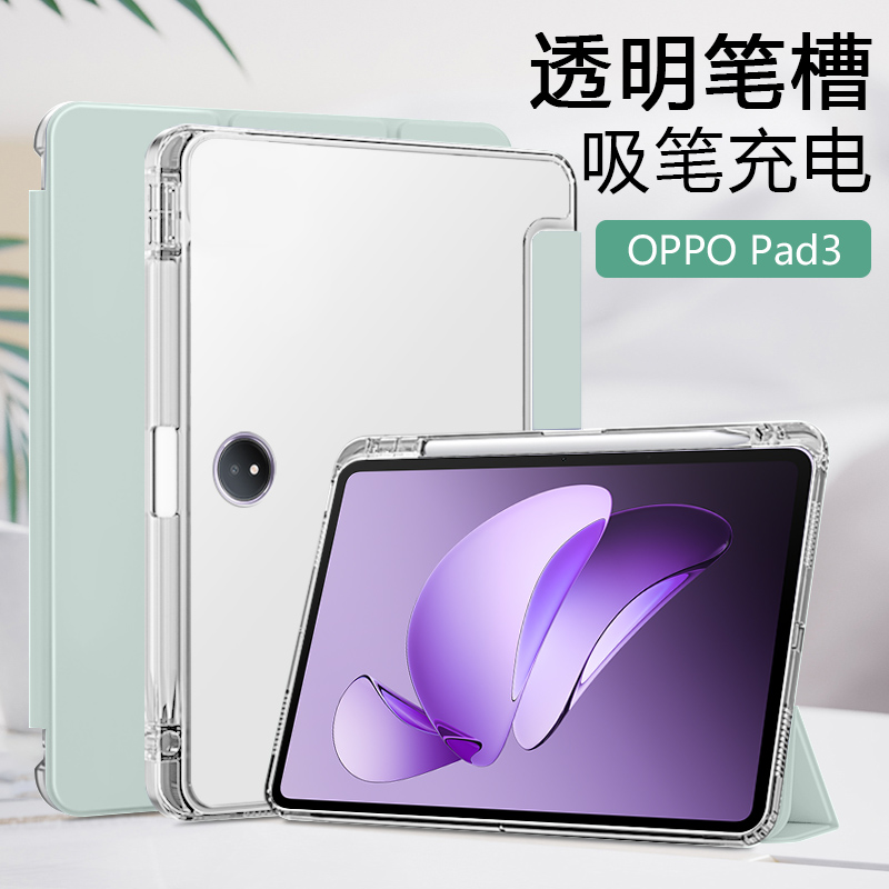 适用oppopad3保护套磁吸三折新款Pad3Pro带笔槽OPPO Pad3透明磨砂11.61英寸硅胶防摔平板电脑壳
