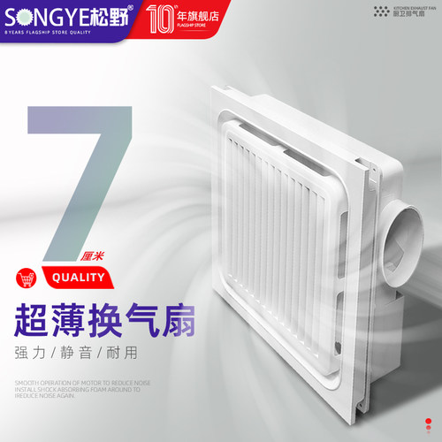 松野超薄换气扇7cm厚度