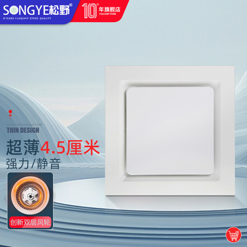 松野排气扇超薄4.5厘米双风轮