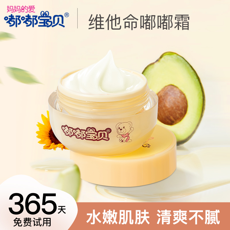 嘟嘟宝贝儿童滋润保湿小孩面霜