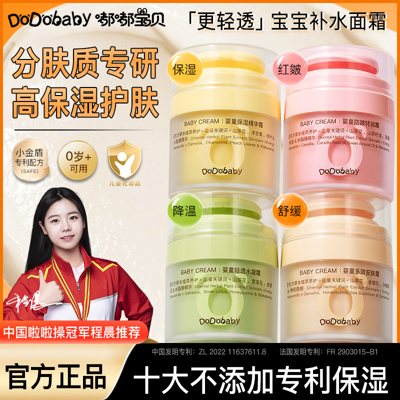 【夏季面霜】嘟嘟宝贝功效霜儿童宝宝补水保湿晒后舒缓降温护肤