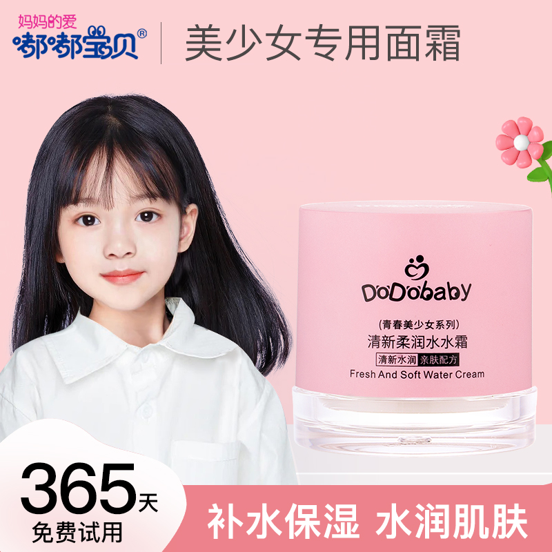 嘟嘟宝贝青春期擦脸润肤霜