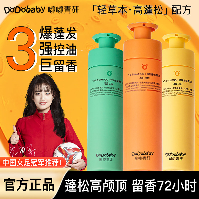 DoDobaby嘟嘟青研洗发水