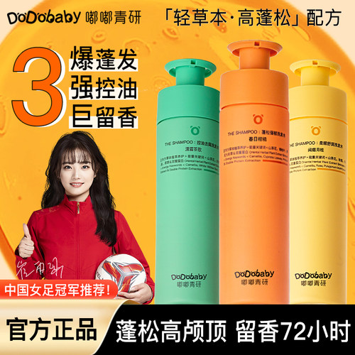 DoDobaby嘟嘟青研洗发水