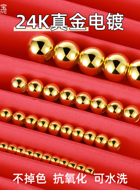 18K金沙金珠子散珠不掉色隔珠配件保色黄金色小珠子保色手链串珠