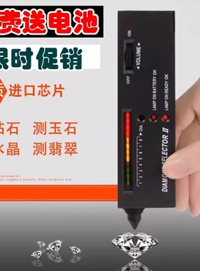 测钻笔 diamond selector 钻石玉石翡翠测量硬度检测 二代热导仪