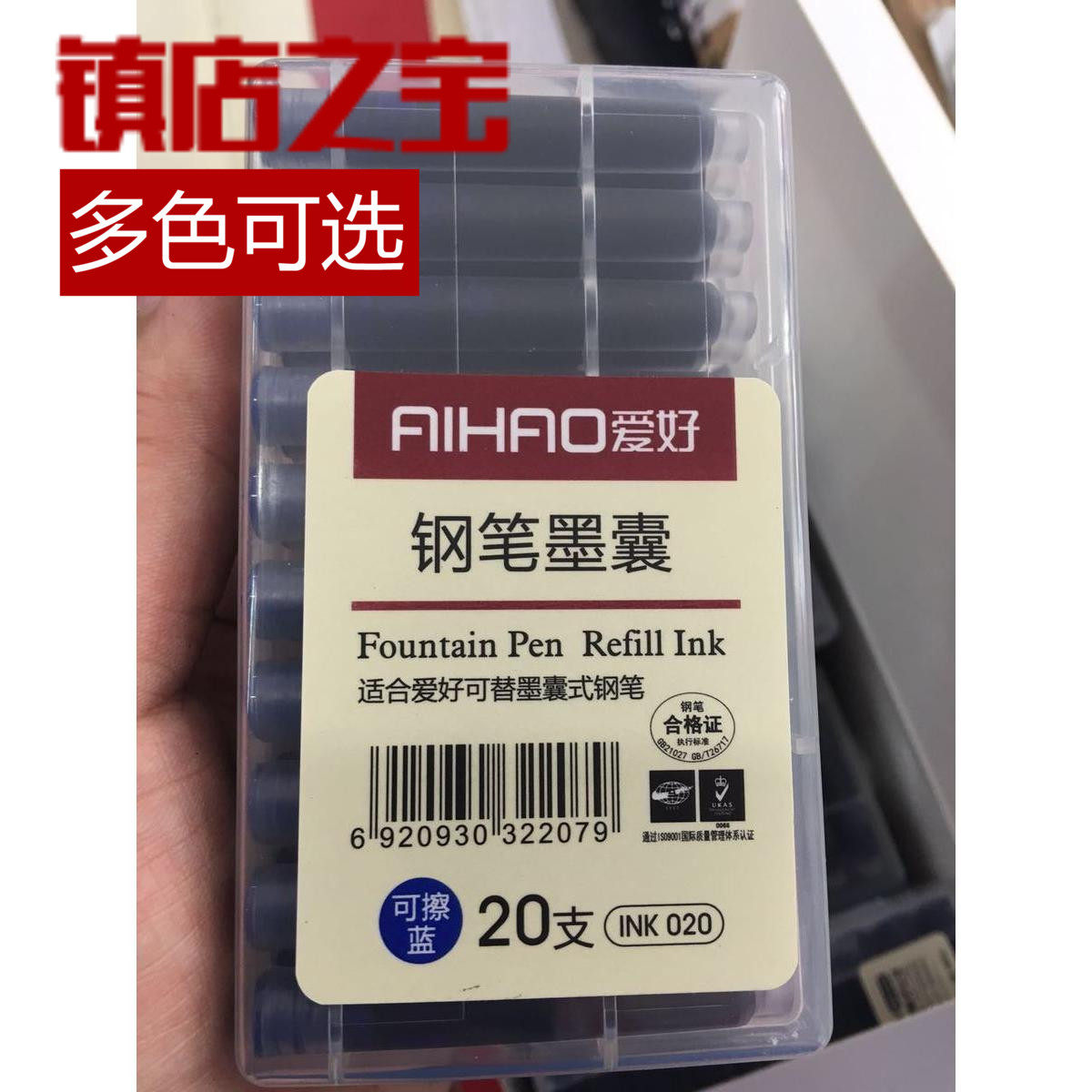 5卡包邮爱好ink020钢笔通用墨囊 可替换墨囊 可擦蓝黑色 20支盒装