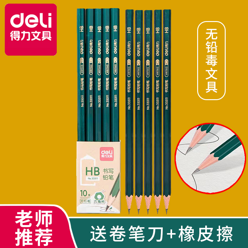 得力小学生2B/HB铅笔学习用品