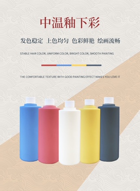 浓缩色釉釉下彩釉料中温彩绘无铅diy陶艺陶吧学校陶瓷颜料电气窑