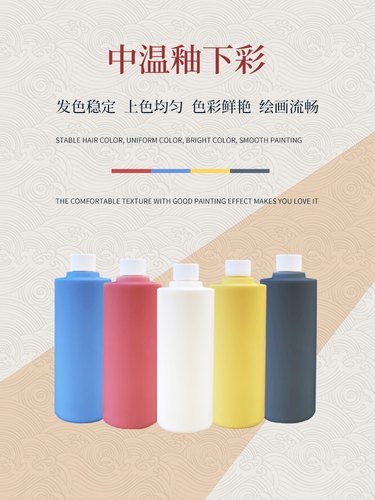 釉下彩釉料ZN陶瓷釉料